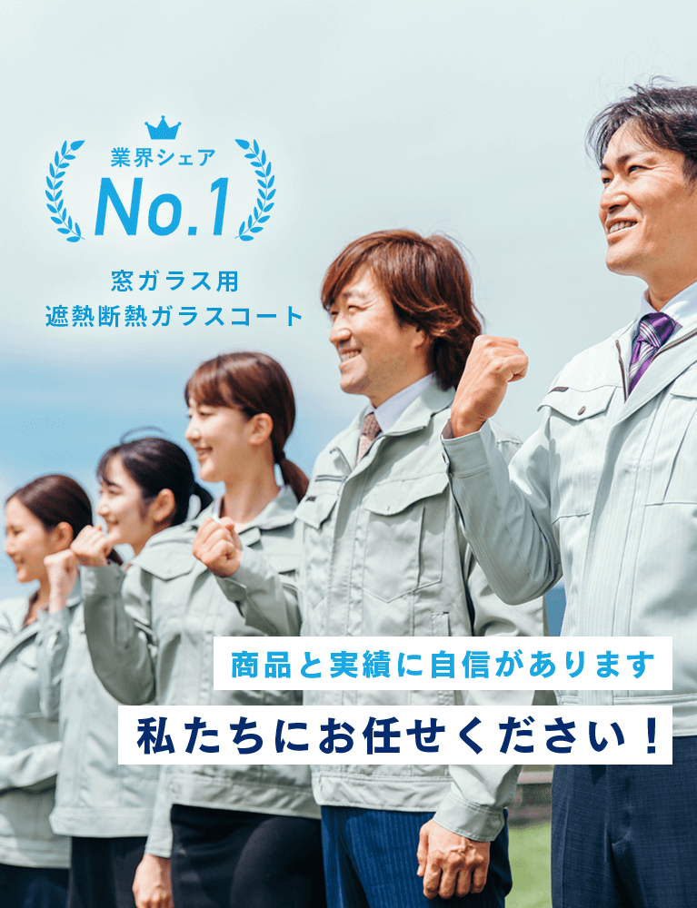 節電ガラスコート